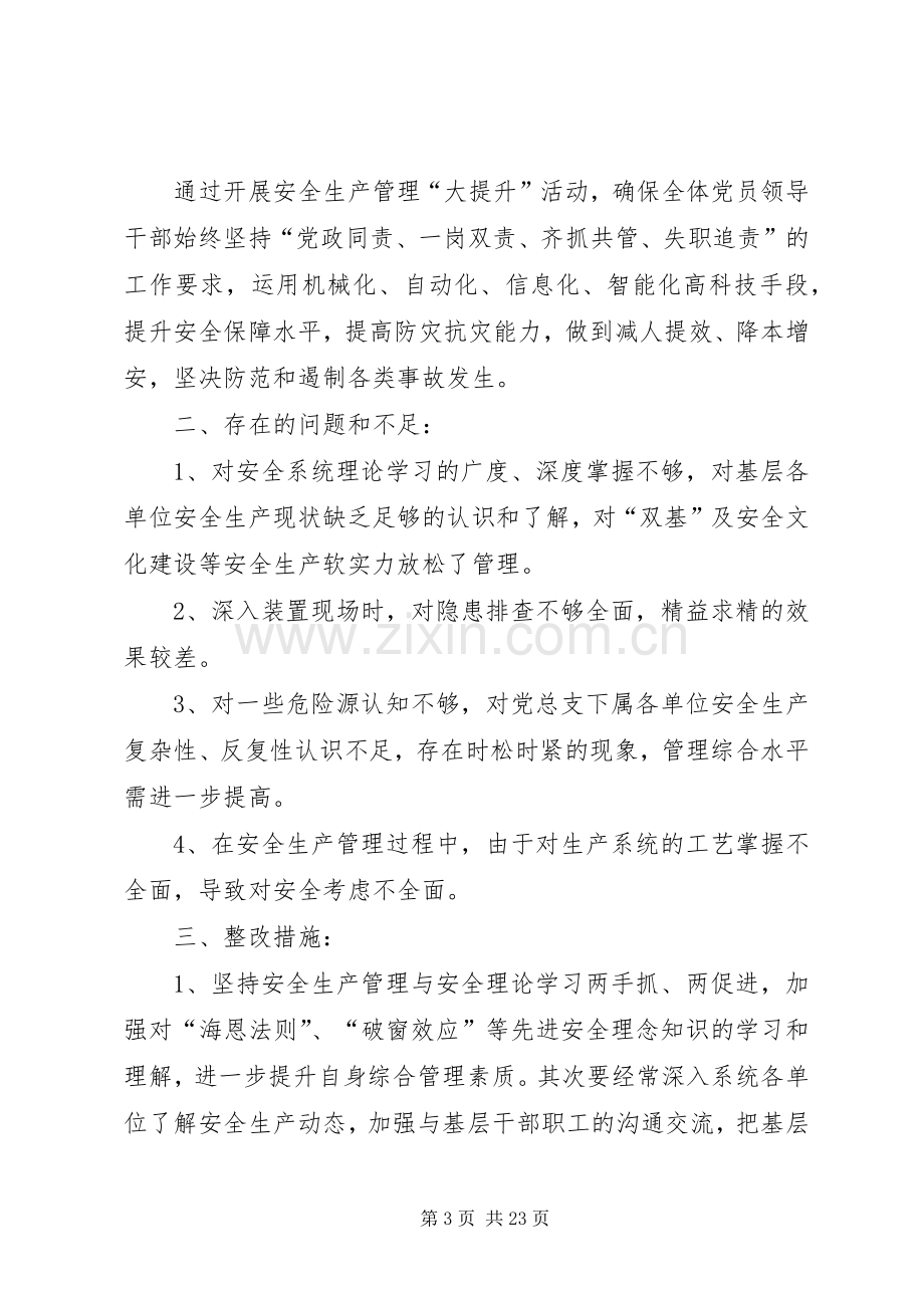 20XX年.7专题民生会发言材料致辞.docx_第3页