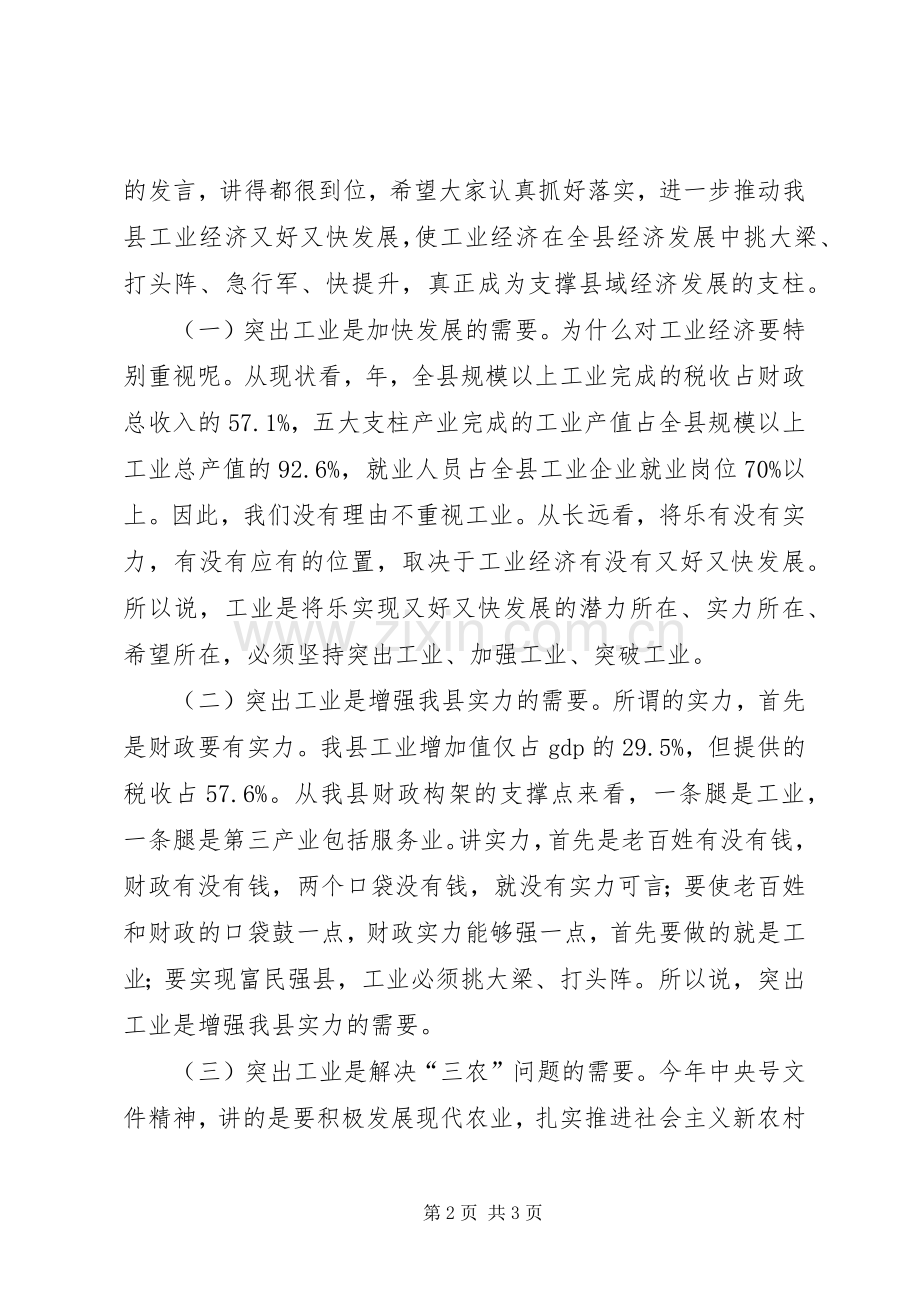 县工业经济工作大会县长讲话稿.docx_第2页