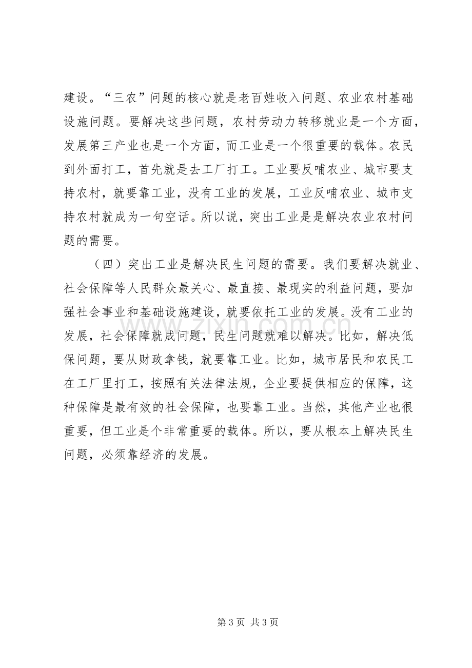 县工业经济工作大会县长讲话稿.docx_第3页