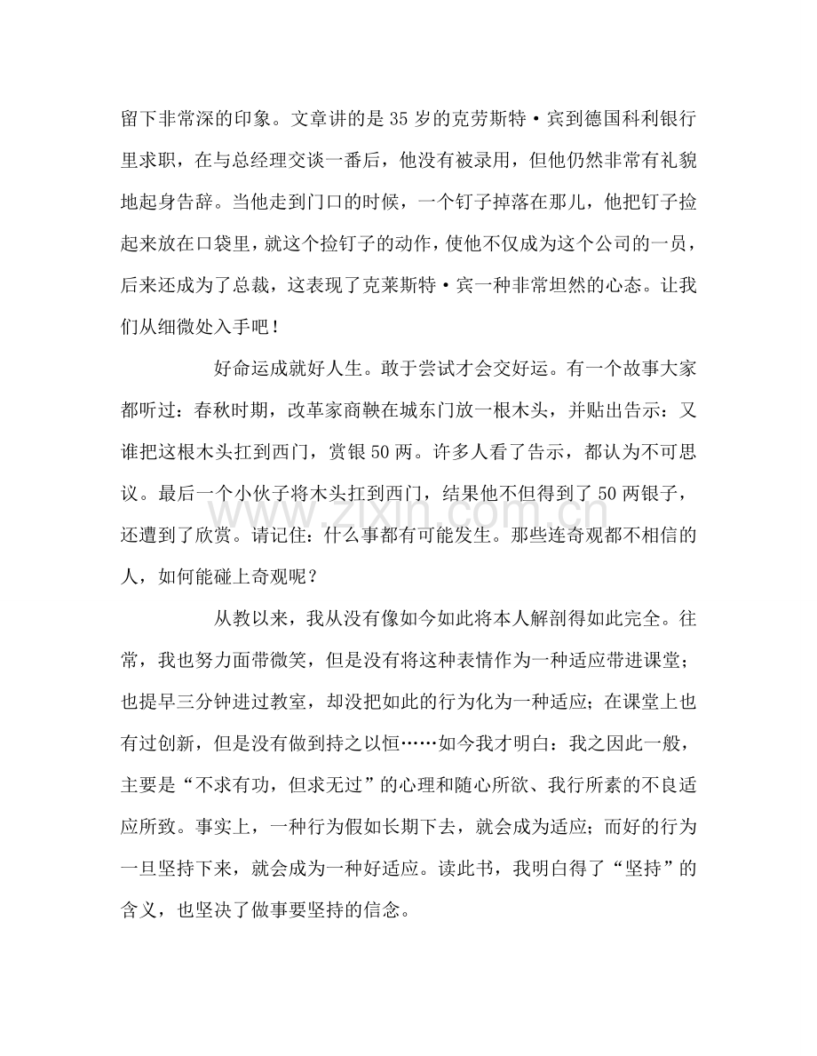 教师个人参考计划总结读《一生三好》有感.doc_第2页