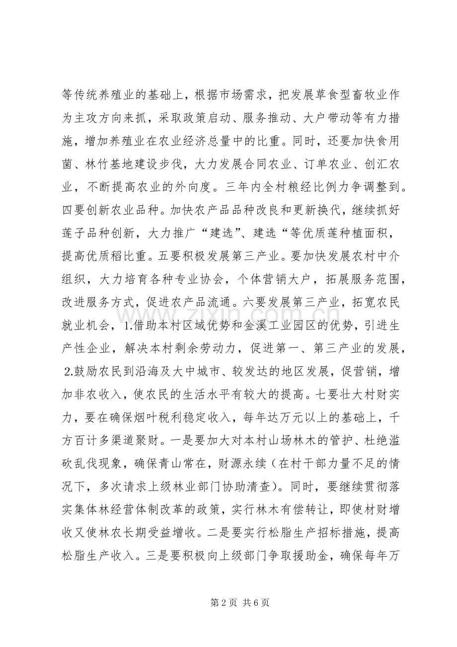 村党支部书记竞职演说稿 (2).docx_第2页