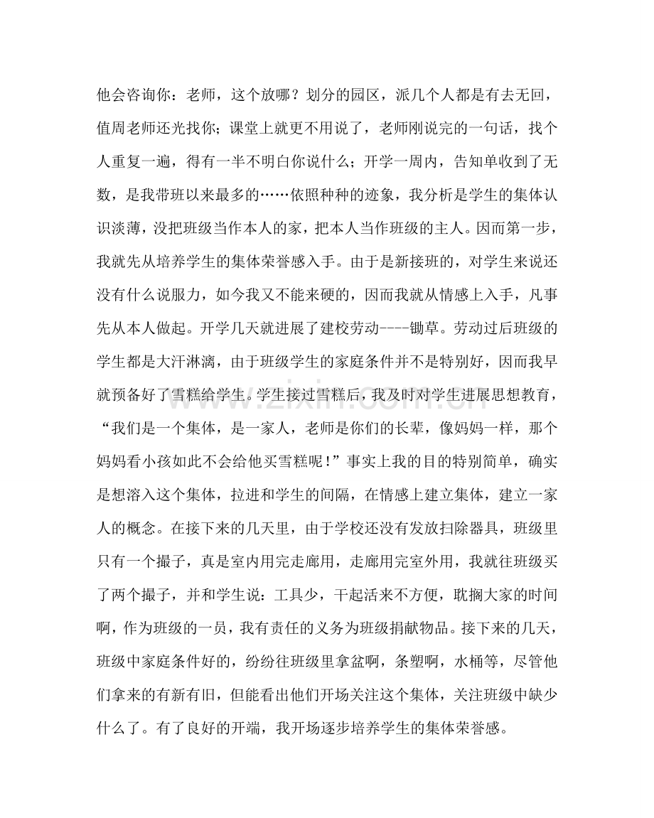 班主任工作范文班主任工作经验交流材料二.doc_第2页