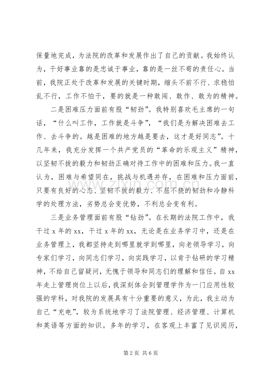 厅级干部的竞职演说稿范文.docx_第2页