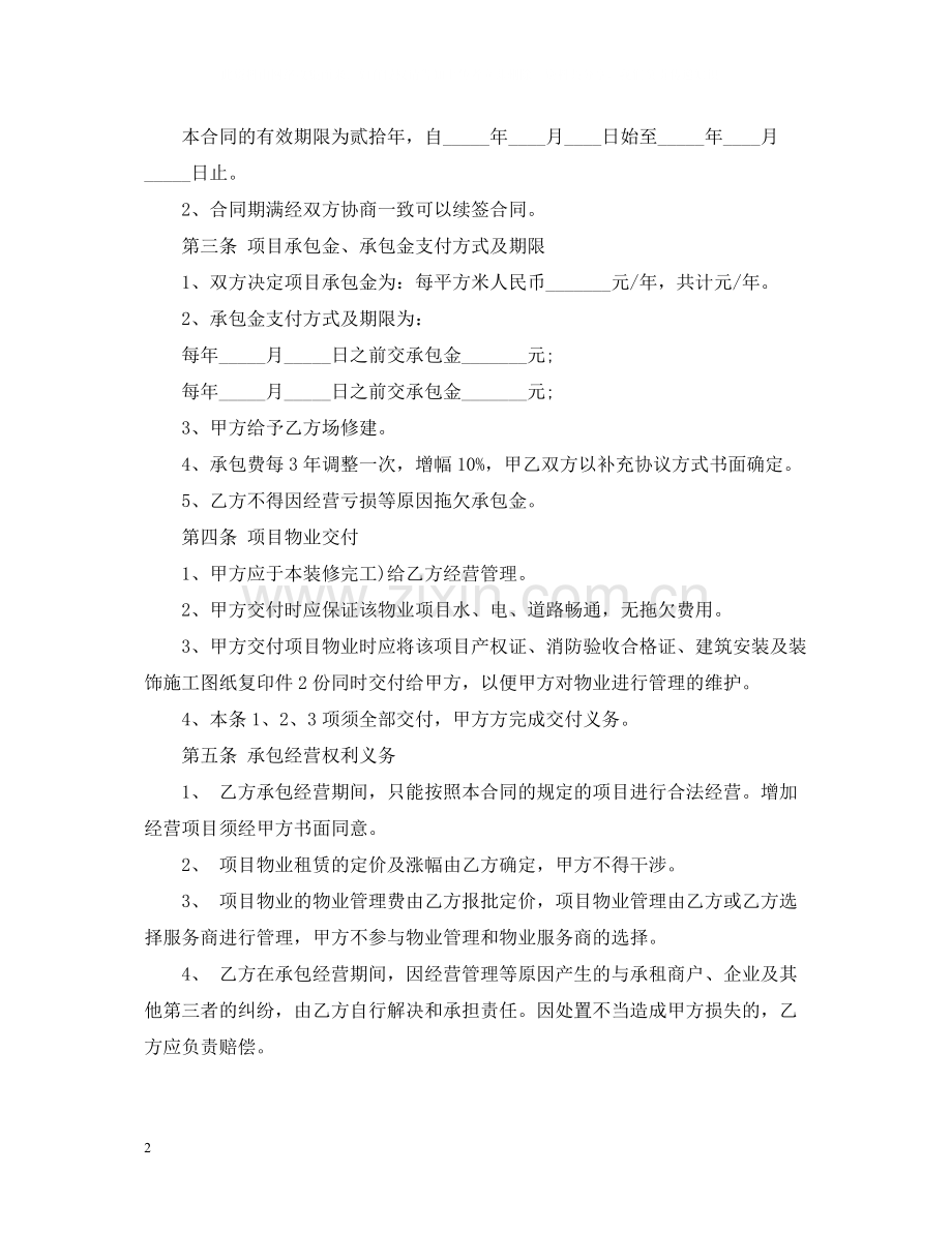 物业管理承包合同书模板.docx_第2页