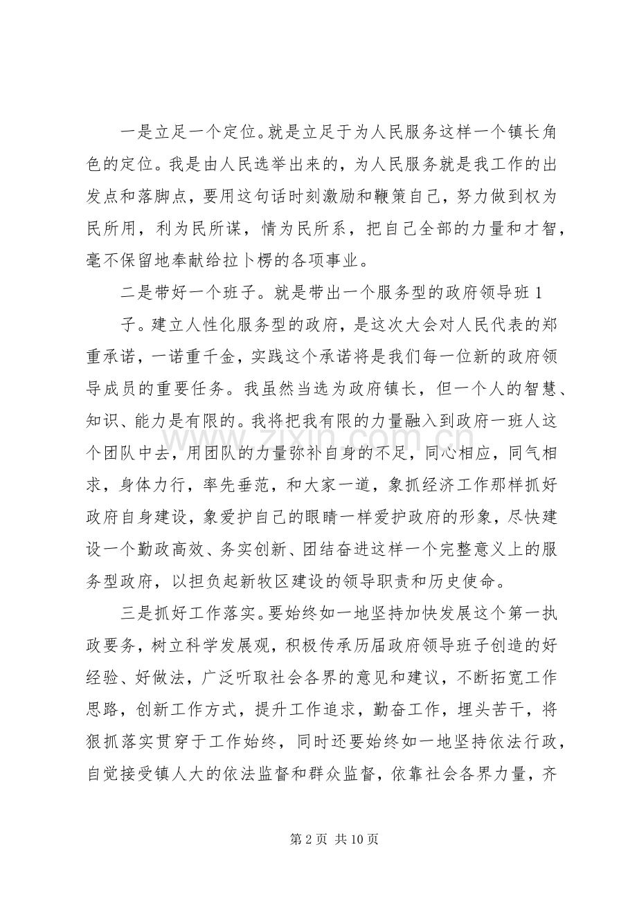 副乡镇长表态发言稿.docx_第2页