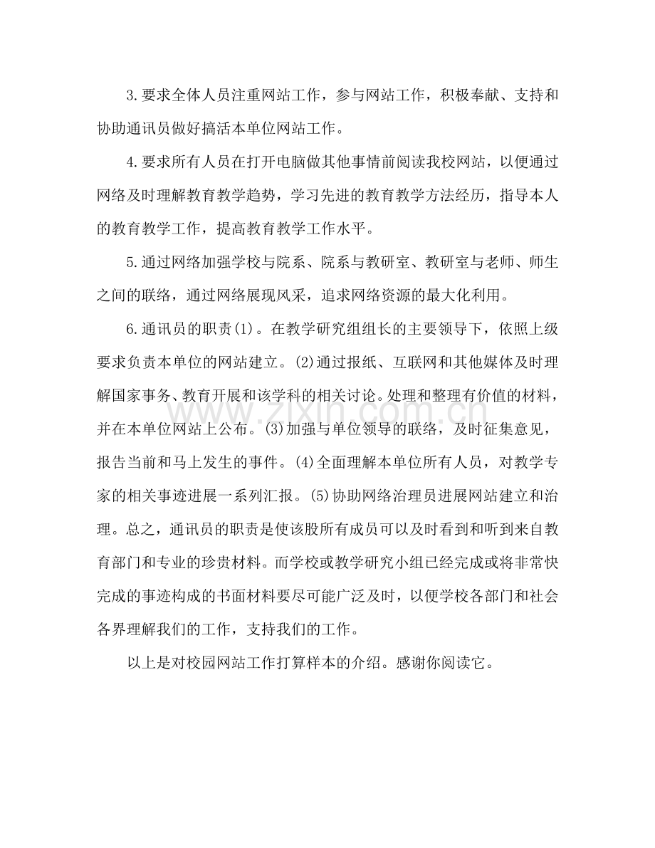 校园网站工作参考计划书范例.doc_第2页