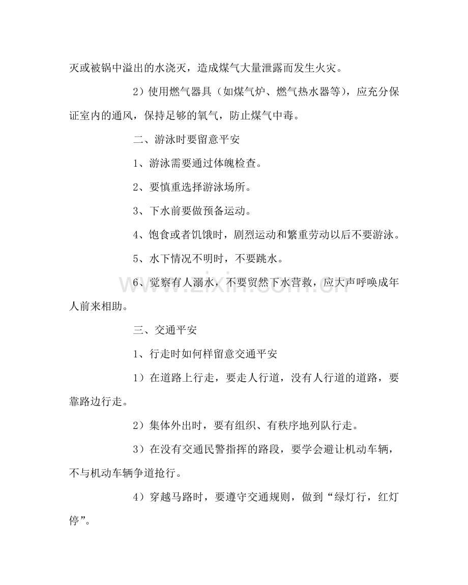 主题班会教案安全教育主题班会教案三.doc_第2页