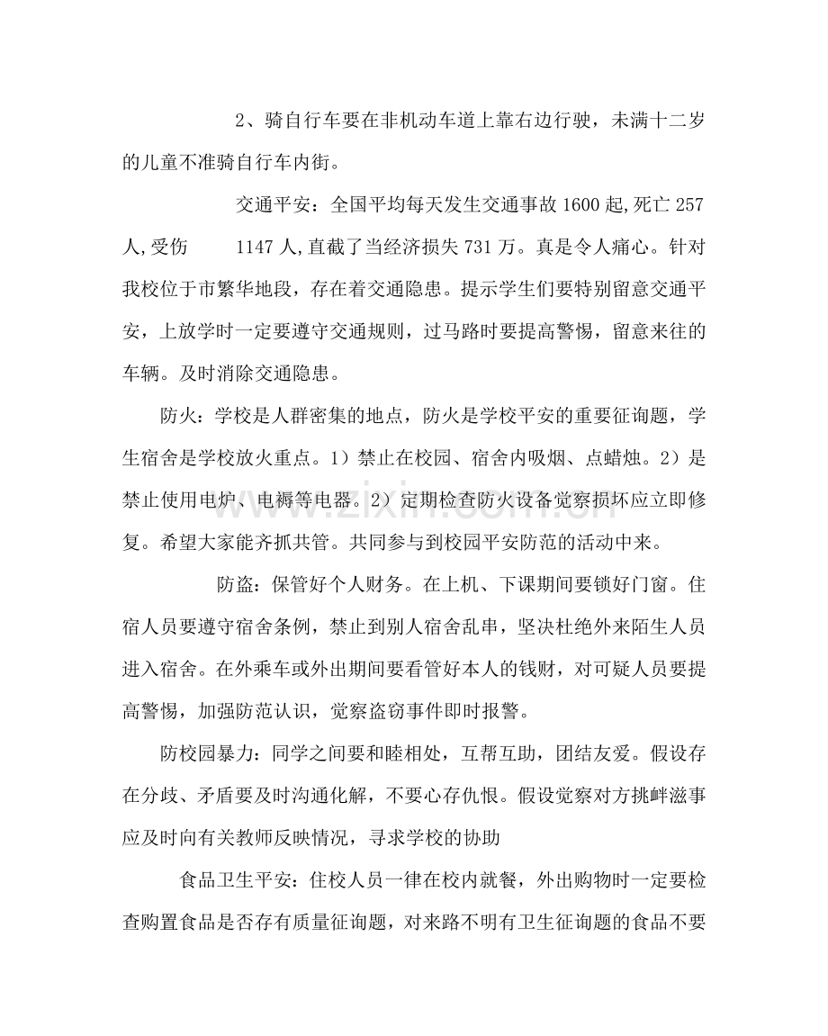 主题班会教案安全教育主题班会教案三.doc_第3页