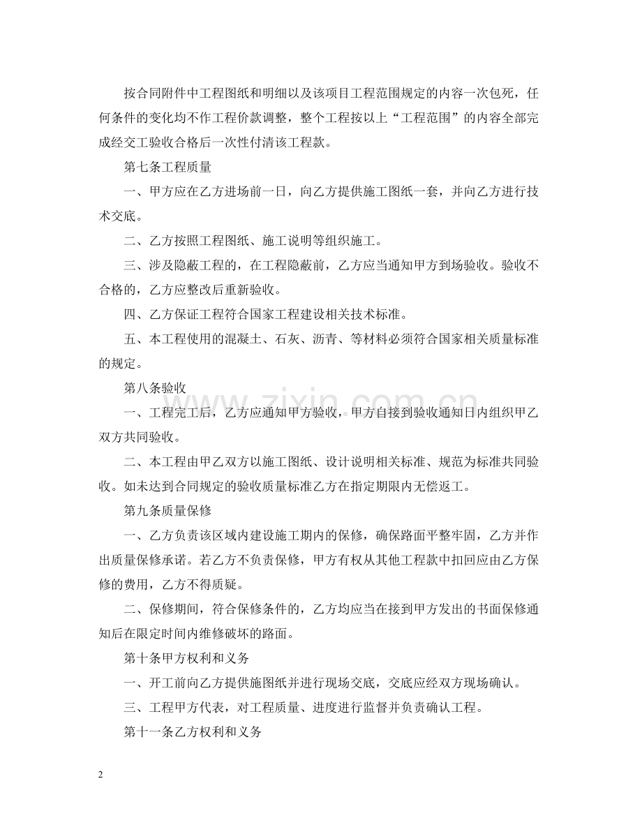 关于工程维修的合同范本.docx_第2页