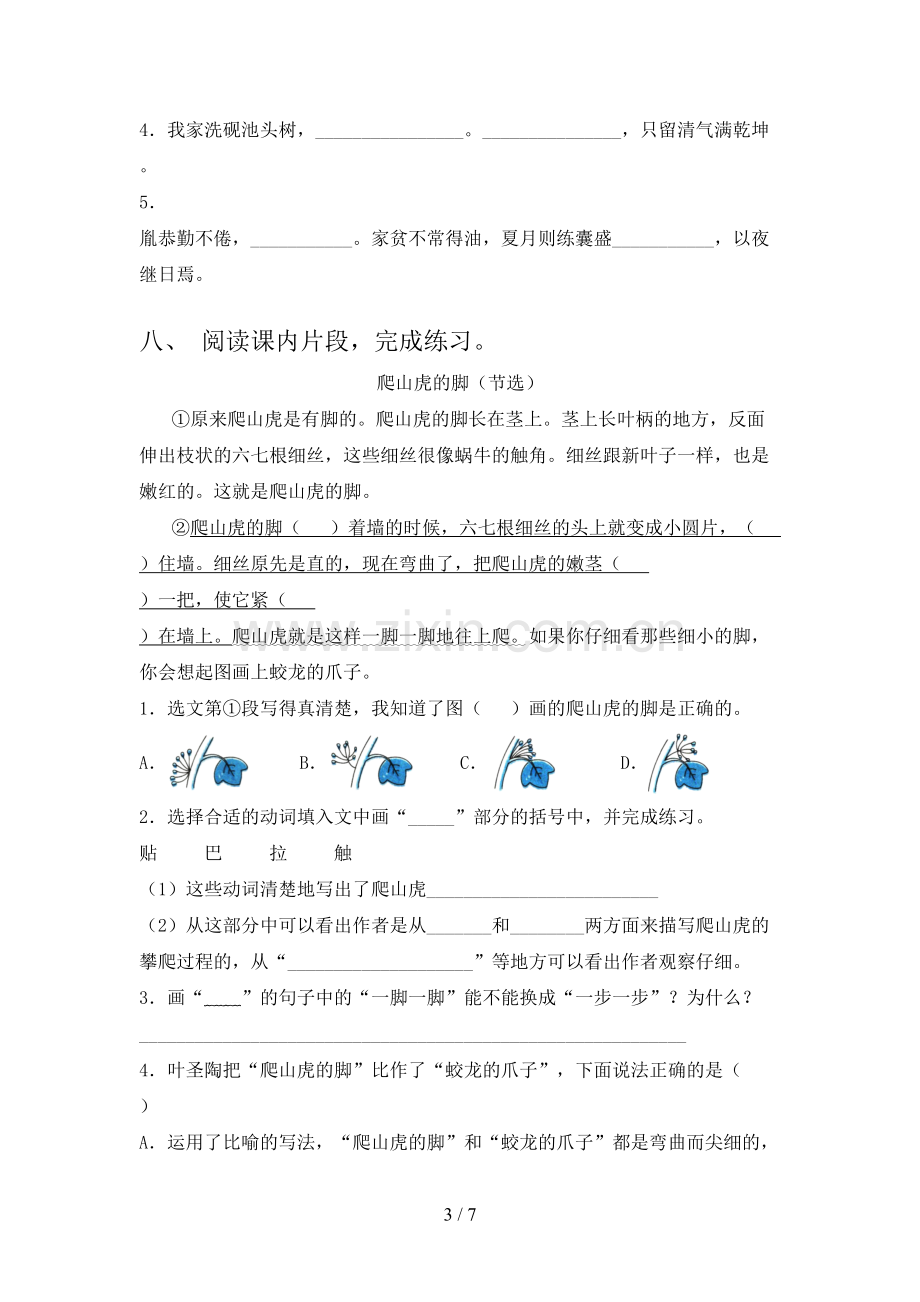 部编版四年级语文下册期中考试卷(附答案).doc_第3页