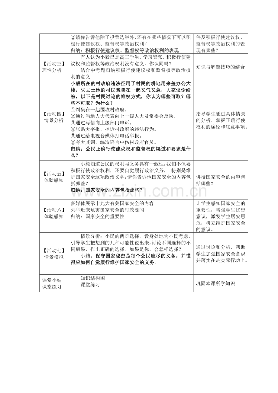 依法参与政治生活教学设计.docx_第2页