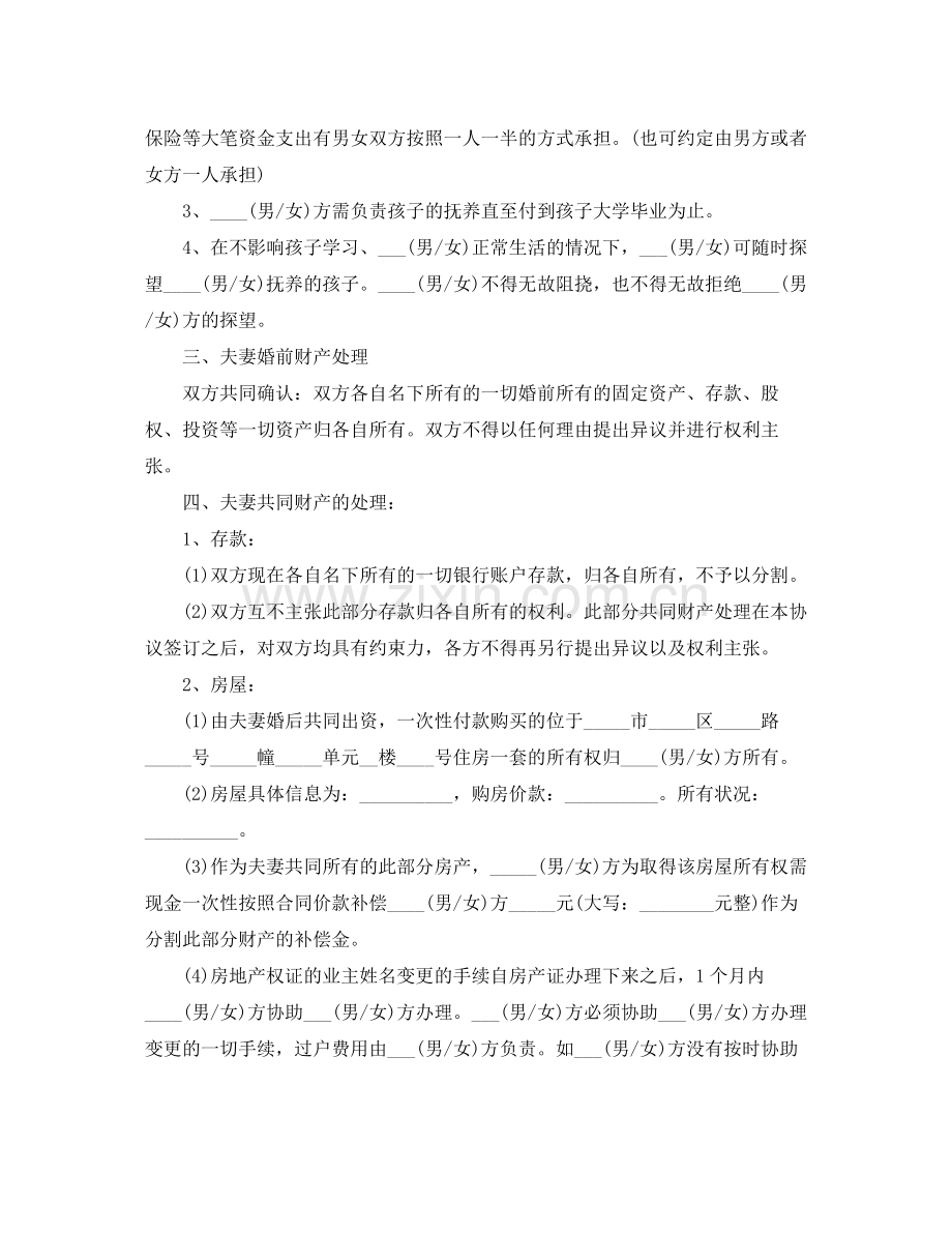 离婚协议书范文格式.docx_第2页