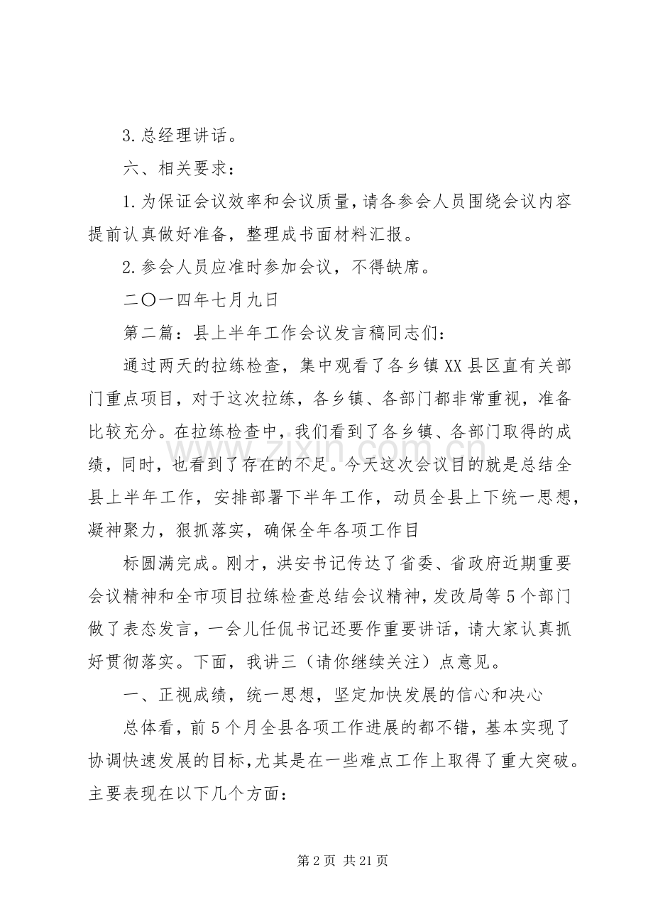 上半年工作会议主持稿(工作会议,主持稿).docx_第2页