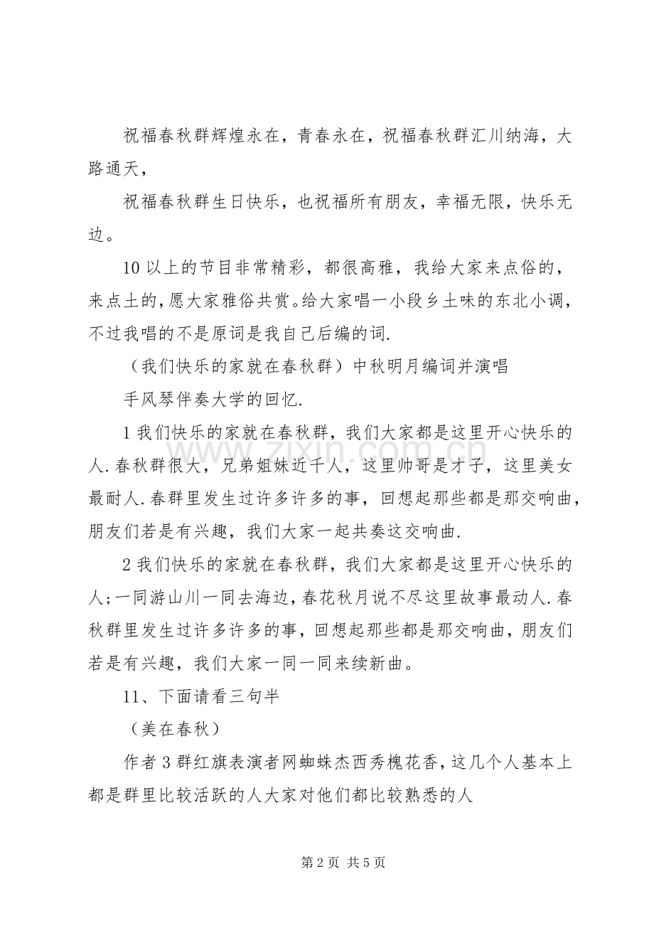 中秋群庆主持稿(2).docx_第2页