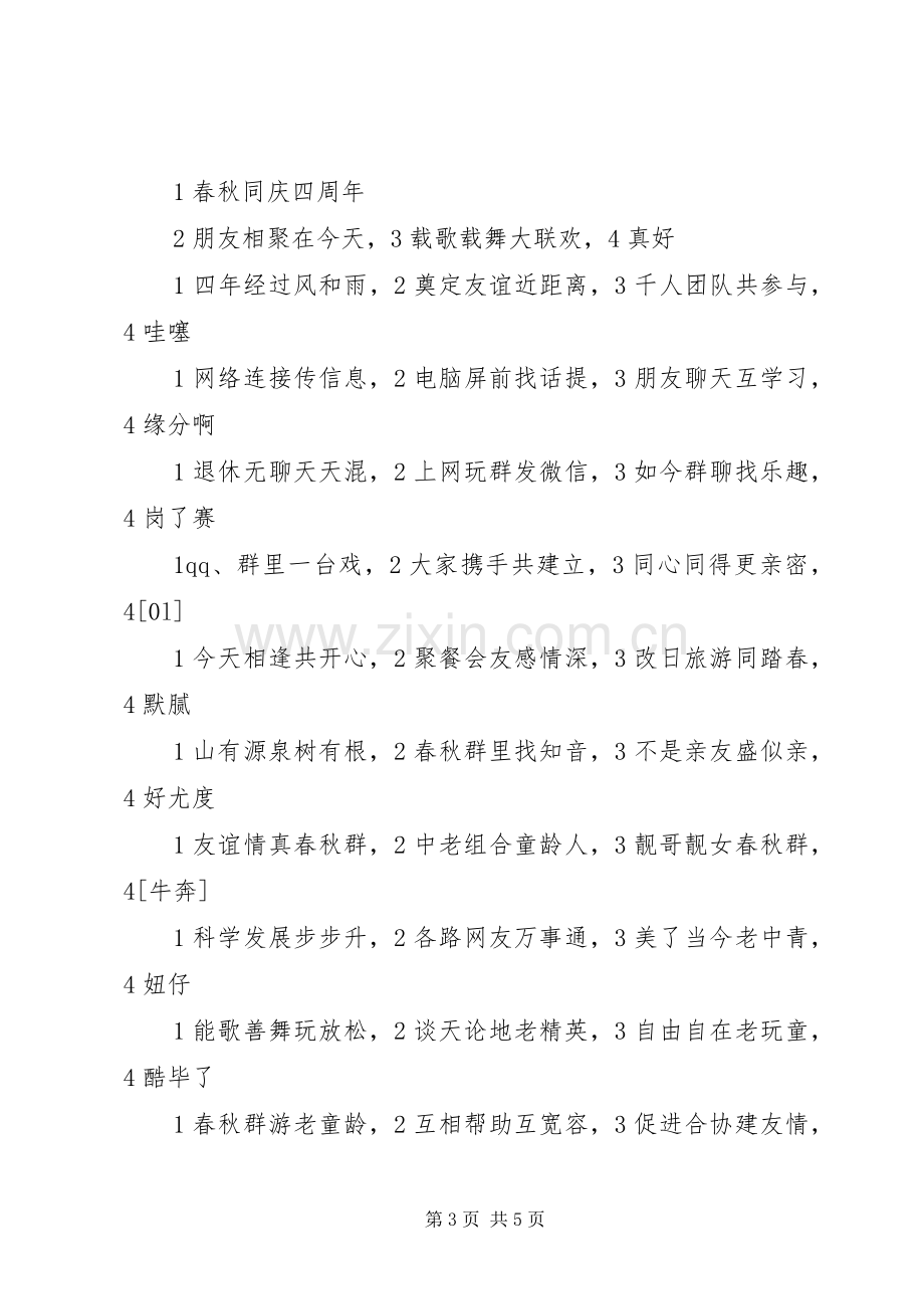 中秋群庆主持稿(2).docx_第3页