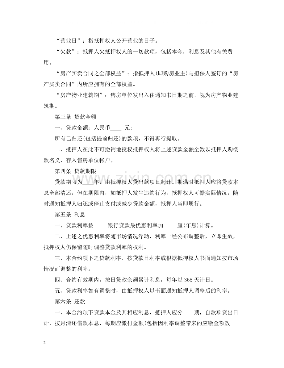 简单房地产抵押典当合同.docx_第2页