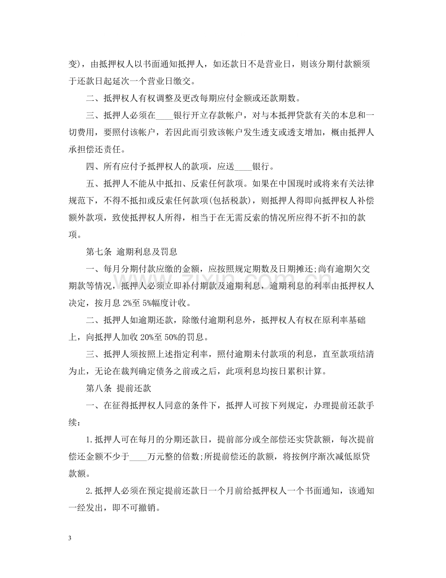 简单房地产抵押典当合同.docx_第3页