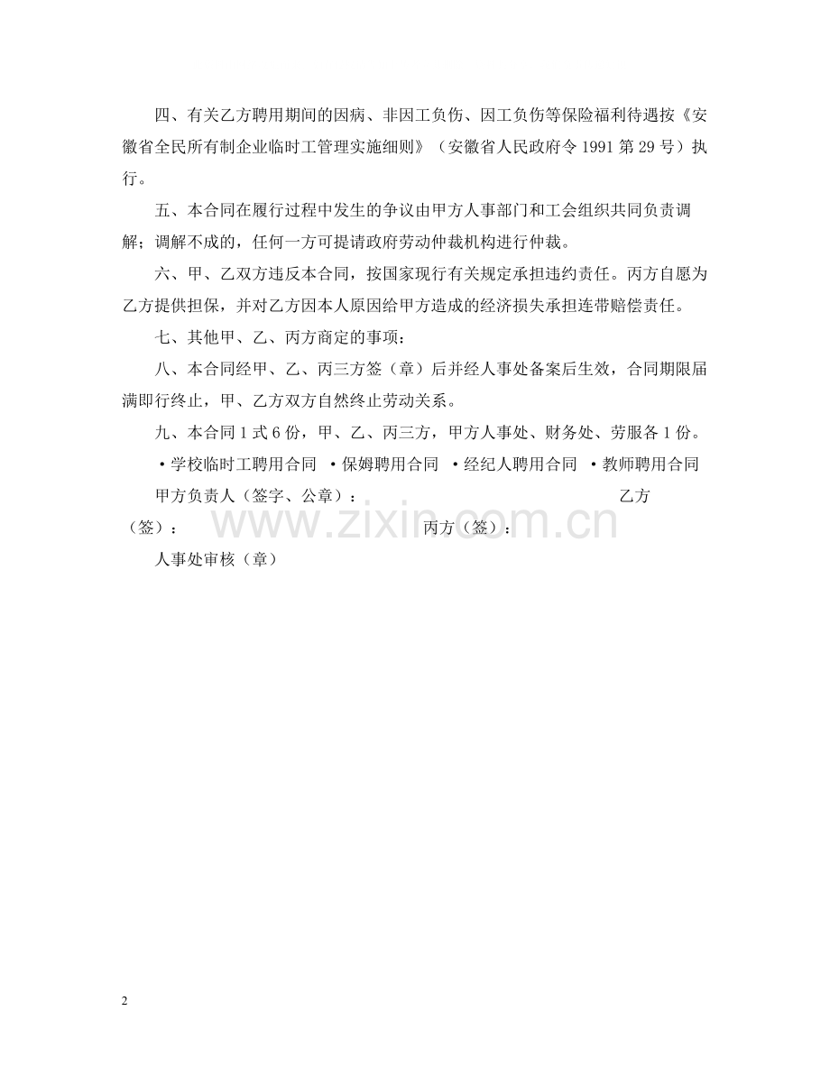 标准临时工聘用合同书.docx_第2页