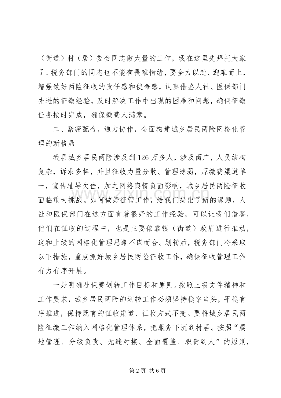 在全县城乡居民两险网格化管理工作会议上的讲话.docx_第2页