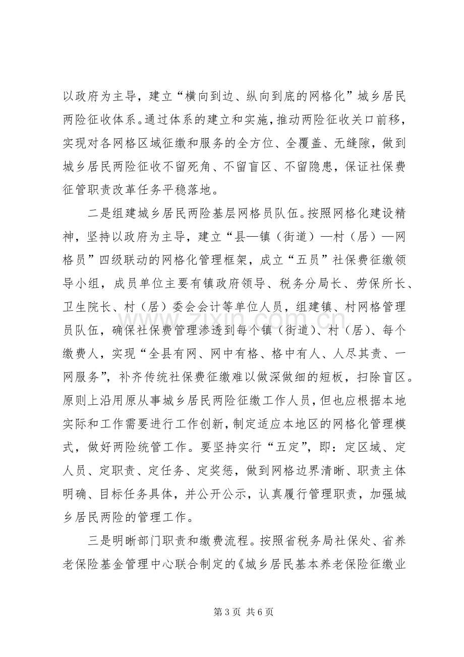 在全县城乡居民两险网格化管理工作会议上的讲话.docx_第3页