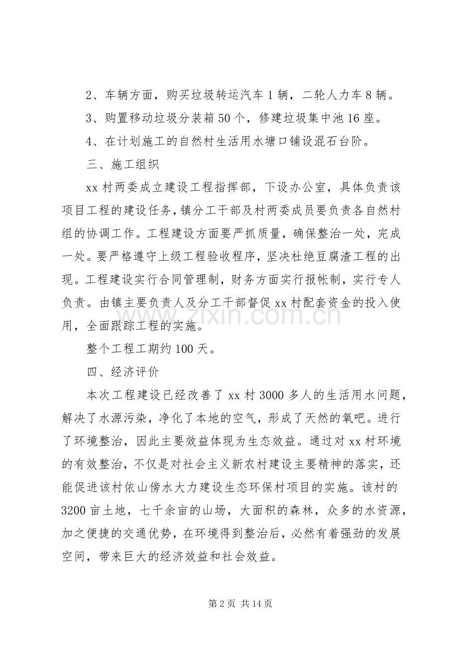 综合治理方案4篇.docx_第2页