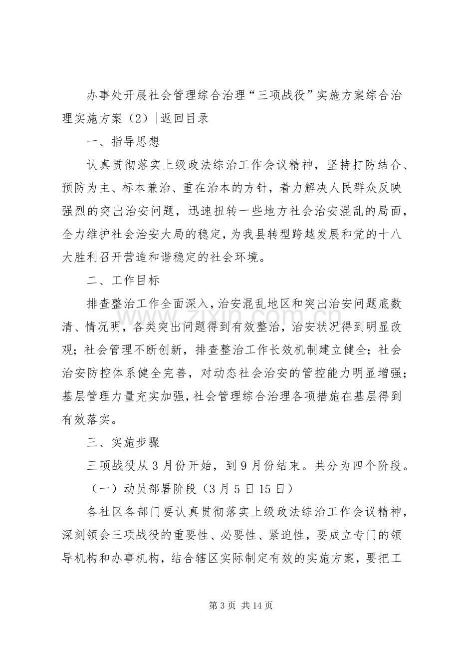 综合治理方案4篇.docx_第3页