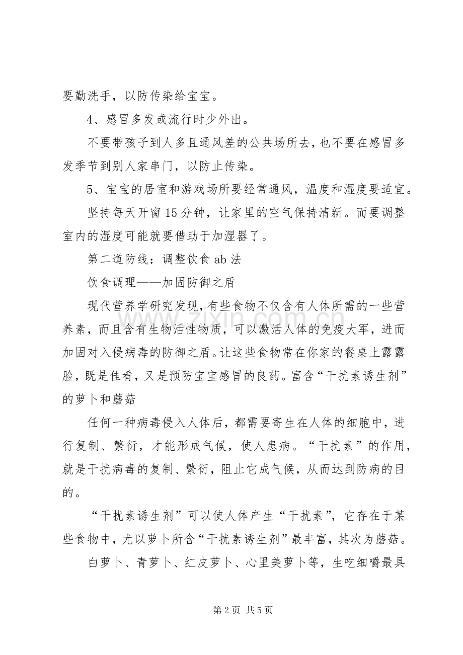 健康快车交流发言材料致辞.docx_第2页