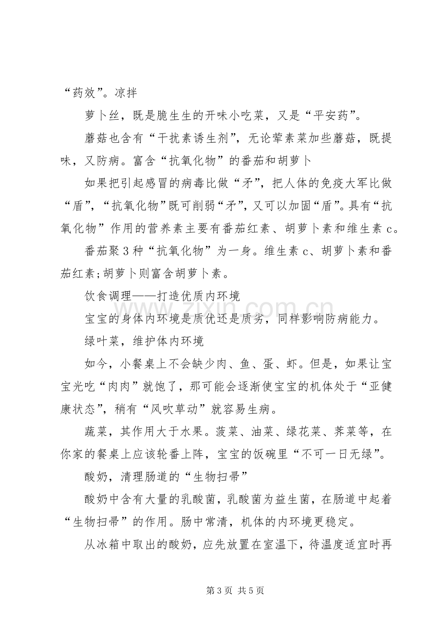 健康快车交流发言材料致辞.docx_第3页