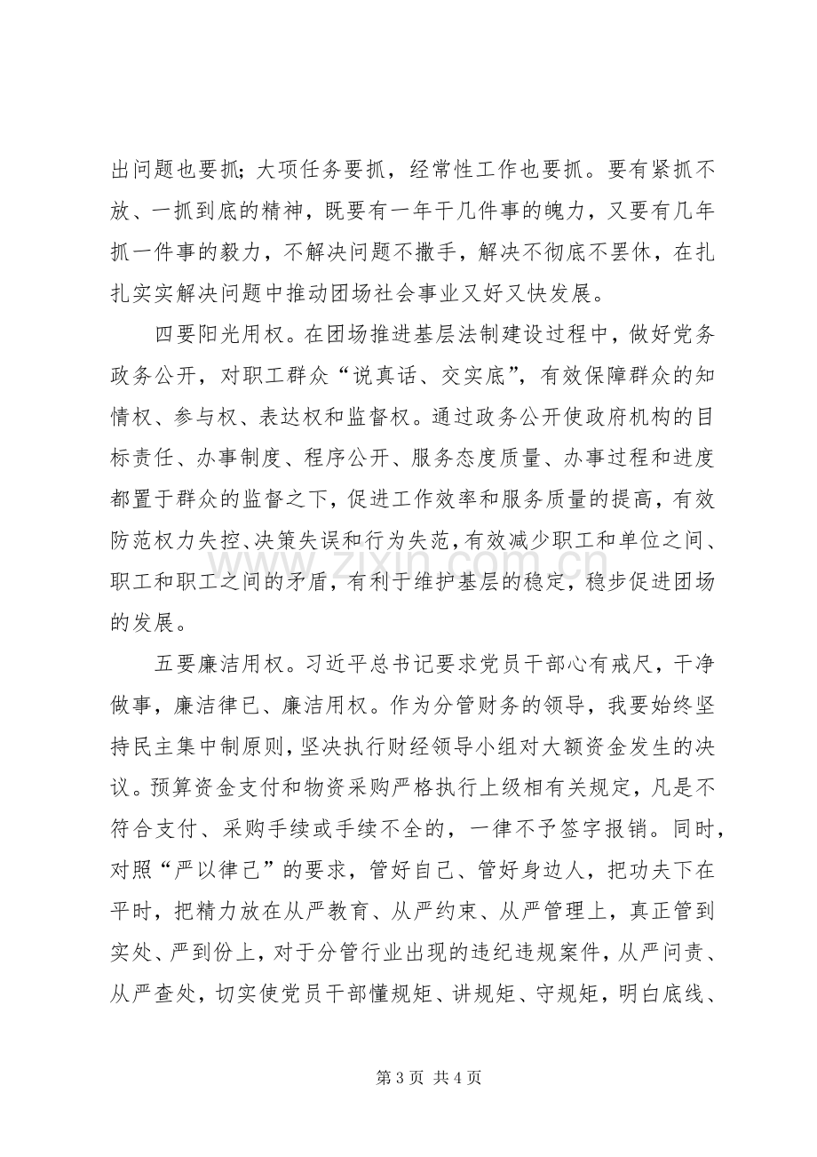 “严以用权”专题学习研讨会发言材料提纲.docx_第3页