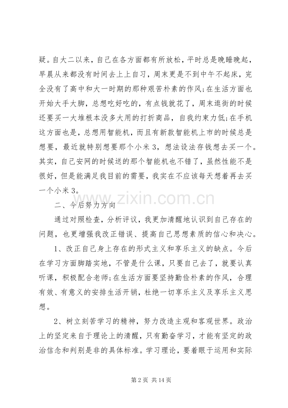 党支部批评与自我批评发言.docx_第2页