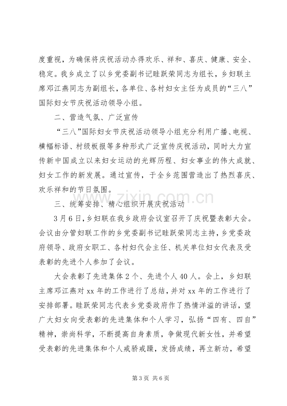 三八红旗手代表发言稿范文.docx_第3页