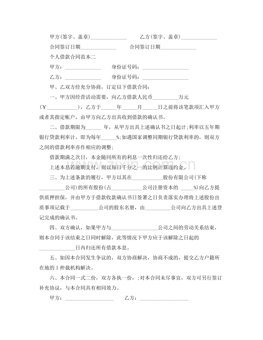 个人借款的合同书范本官方正规版.docx_第2页