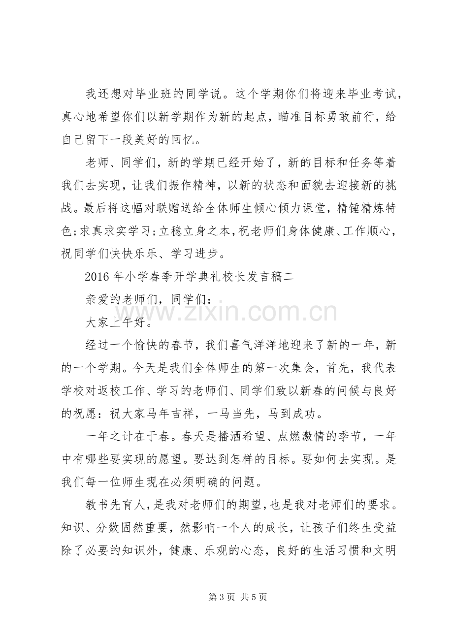 XX年小学春季开学典礼校长发言.docx_第3页