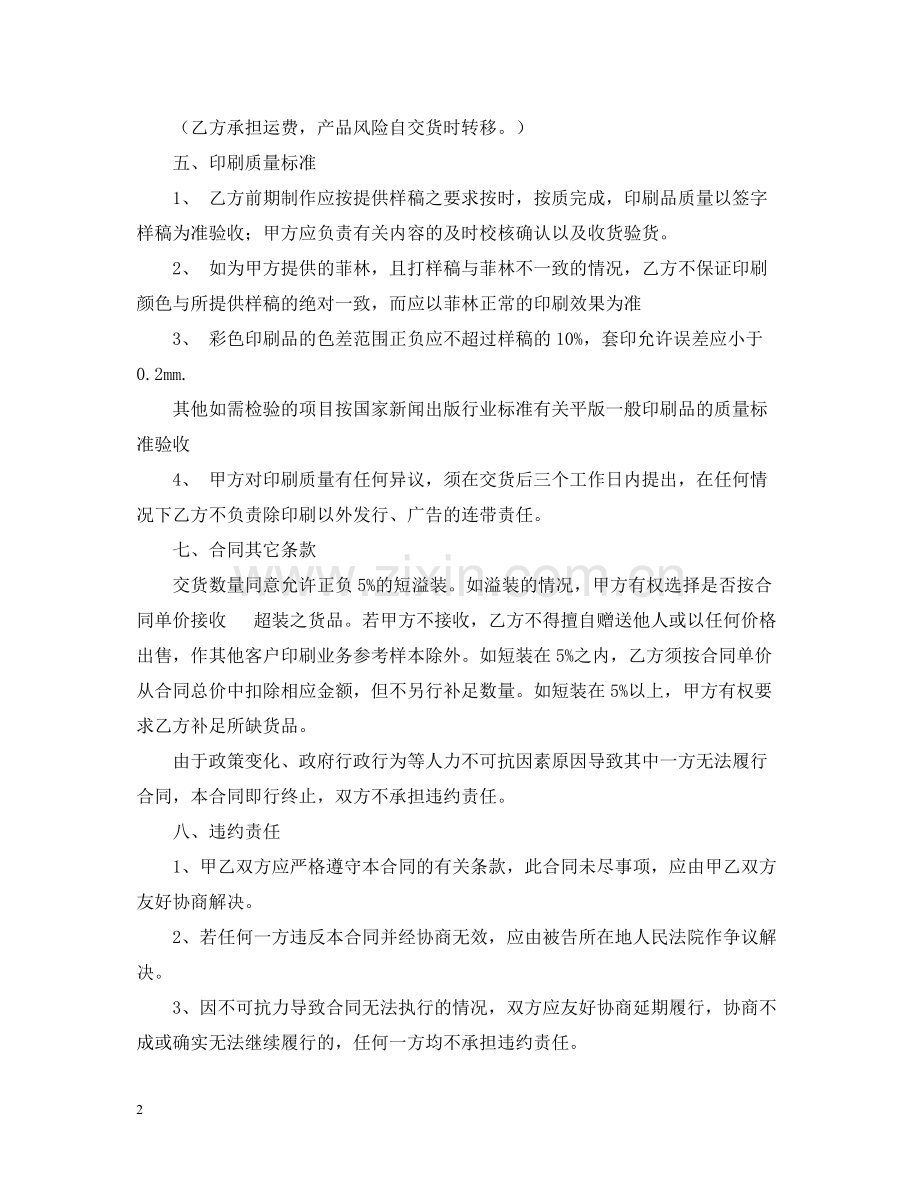 广告印刷合同.docx_第2页