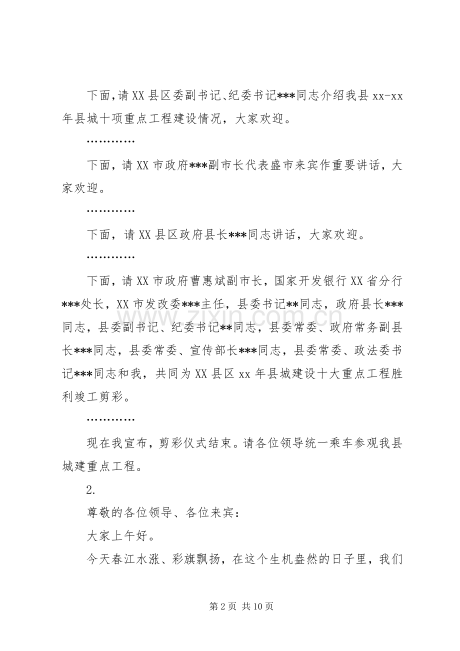 剪彩仪式主持稿4篇(2).docx_第2页