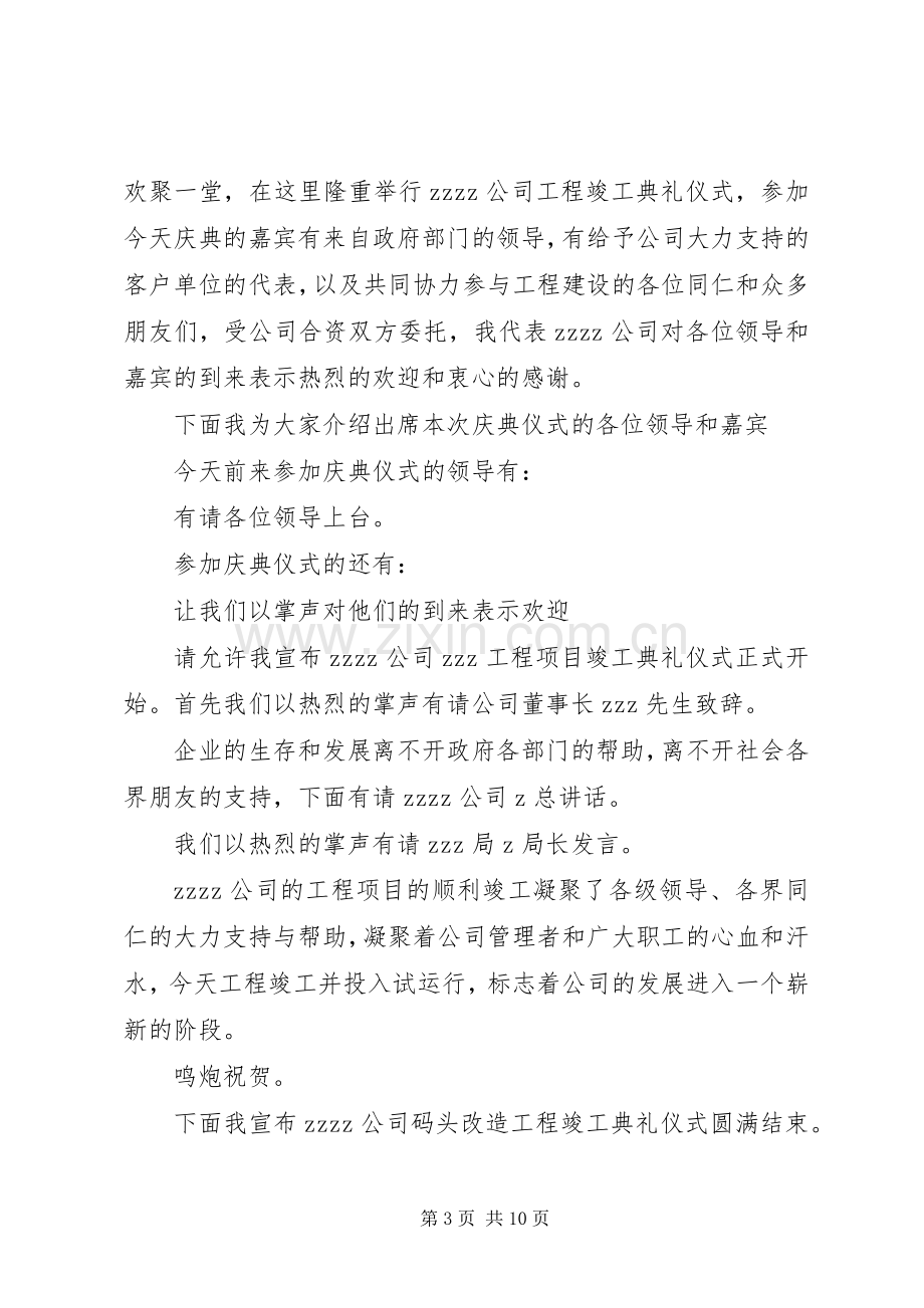 剪彩仪式主持稿4篇(2).docx_第3页