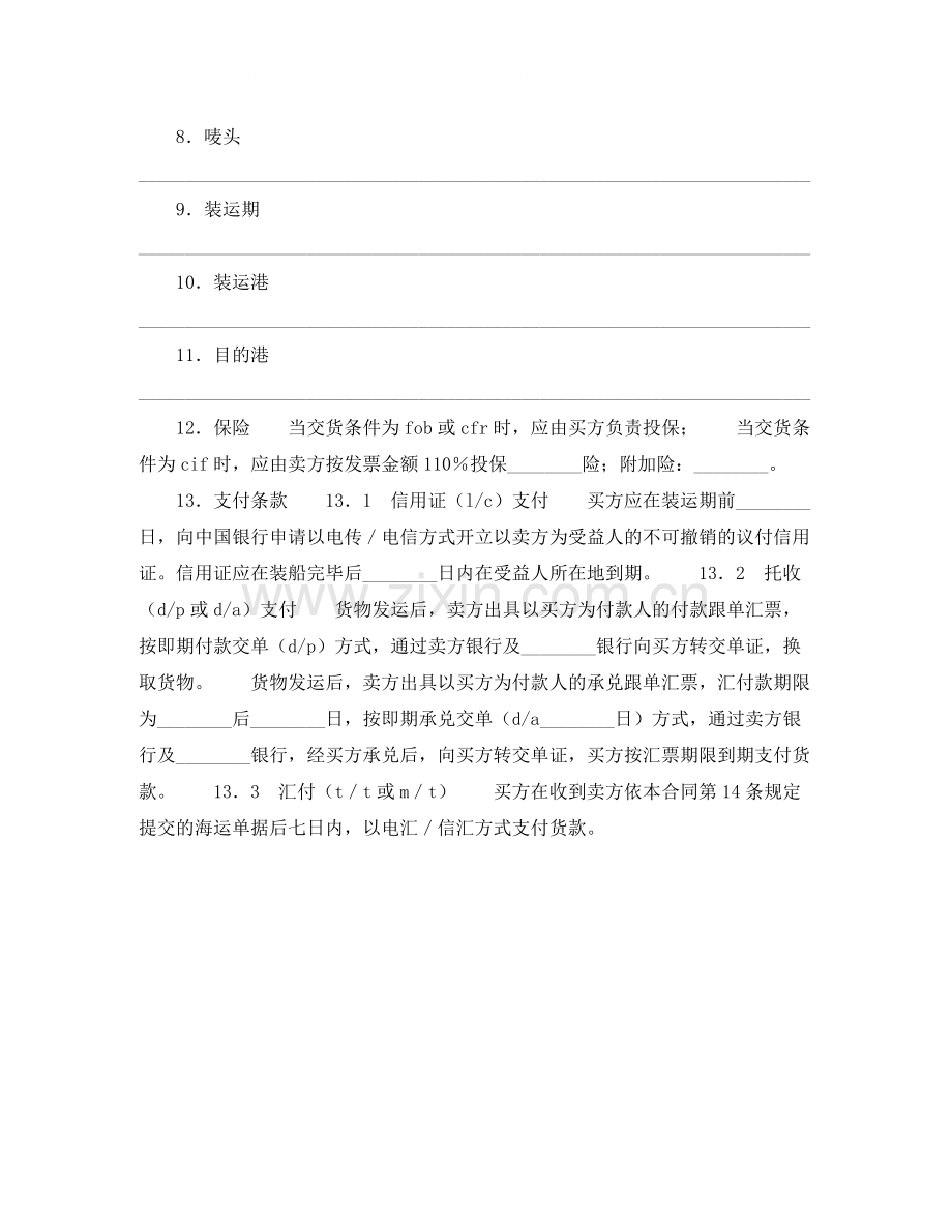 进口合同（一）.docx_第2页