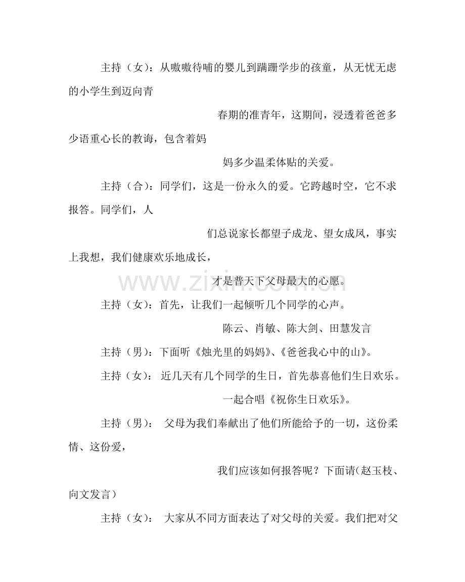 主题班会教案初三《让爱在心中流淌》班会设计方案.doc_第2页