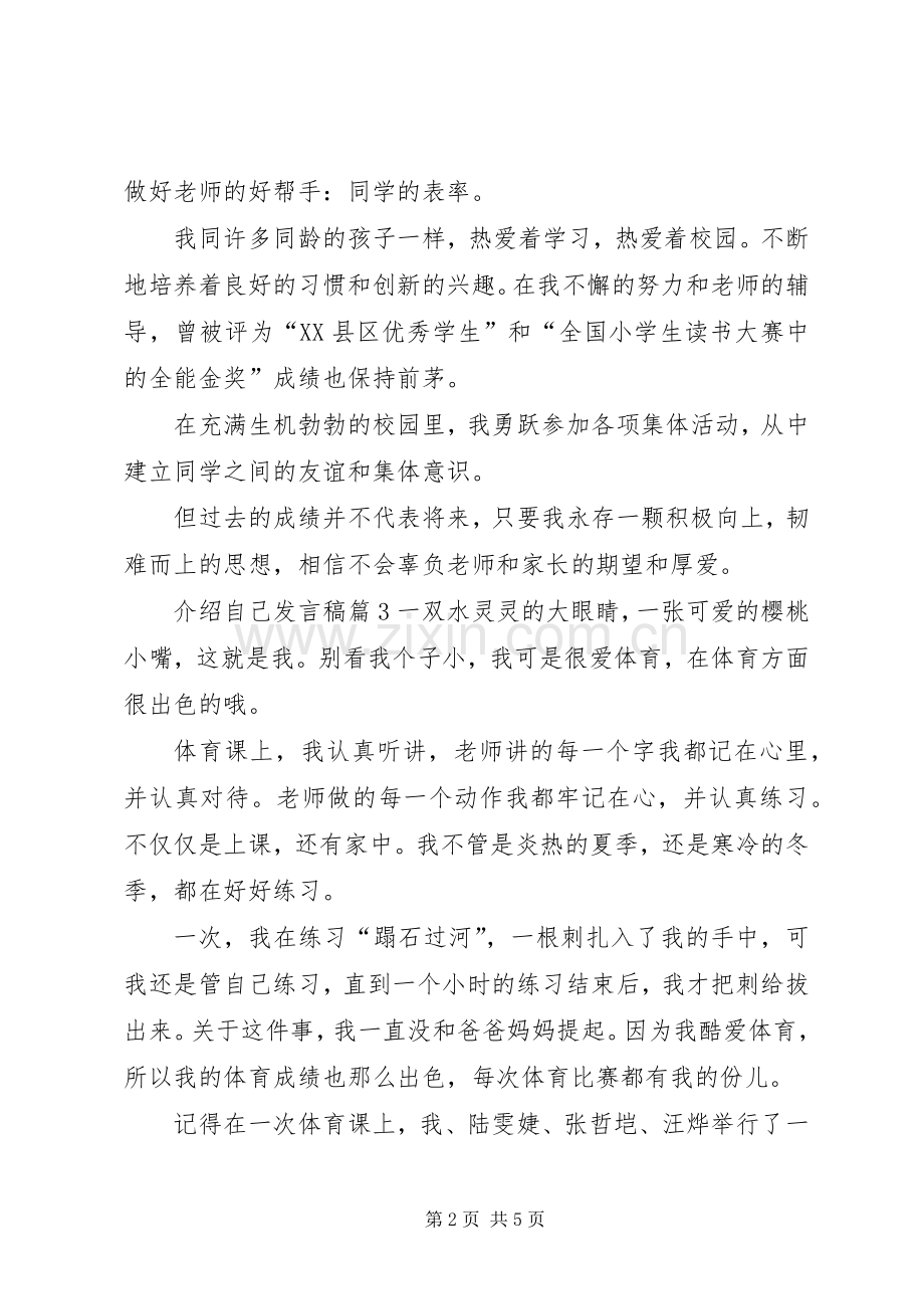 介绍自己发言6篇.docx_第2页