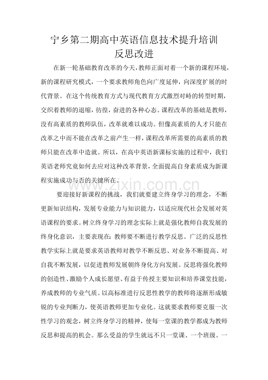 宁乡第二期高中英语信息技术提升远程培训.doc_第1页