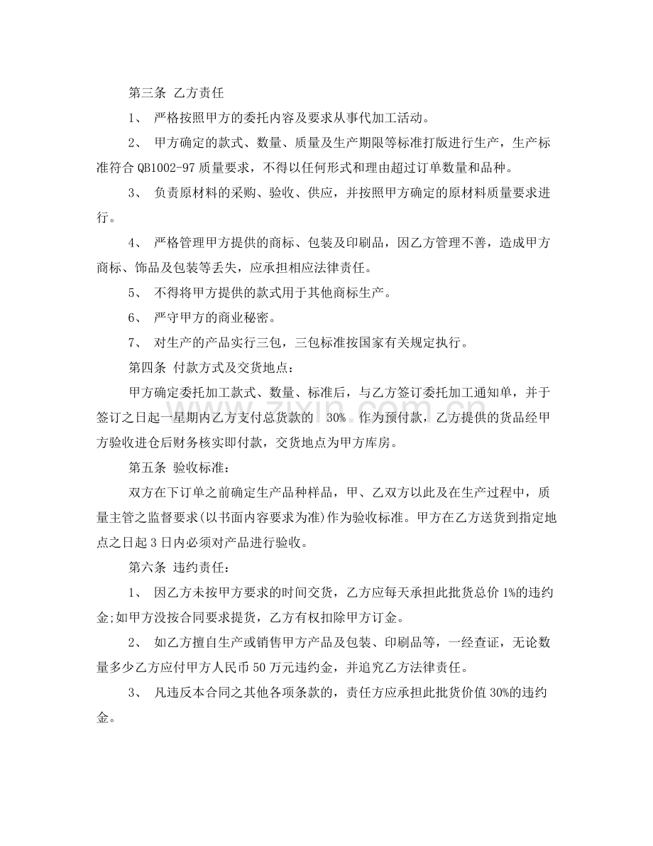 委托加工协议书范本标准模板.docx_第2页