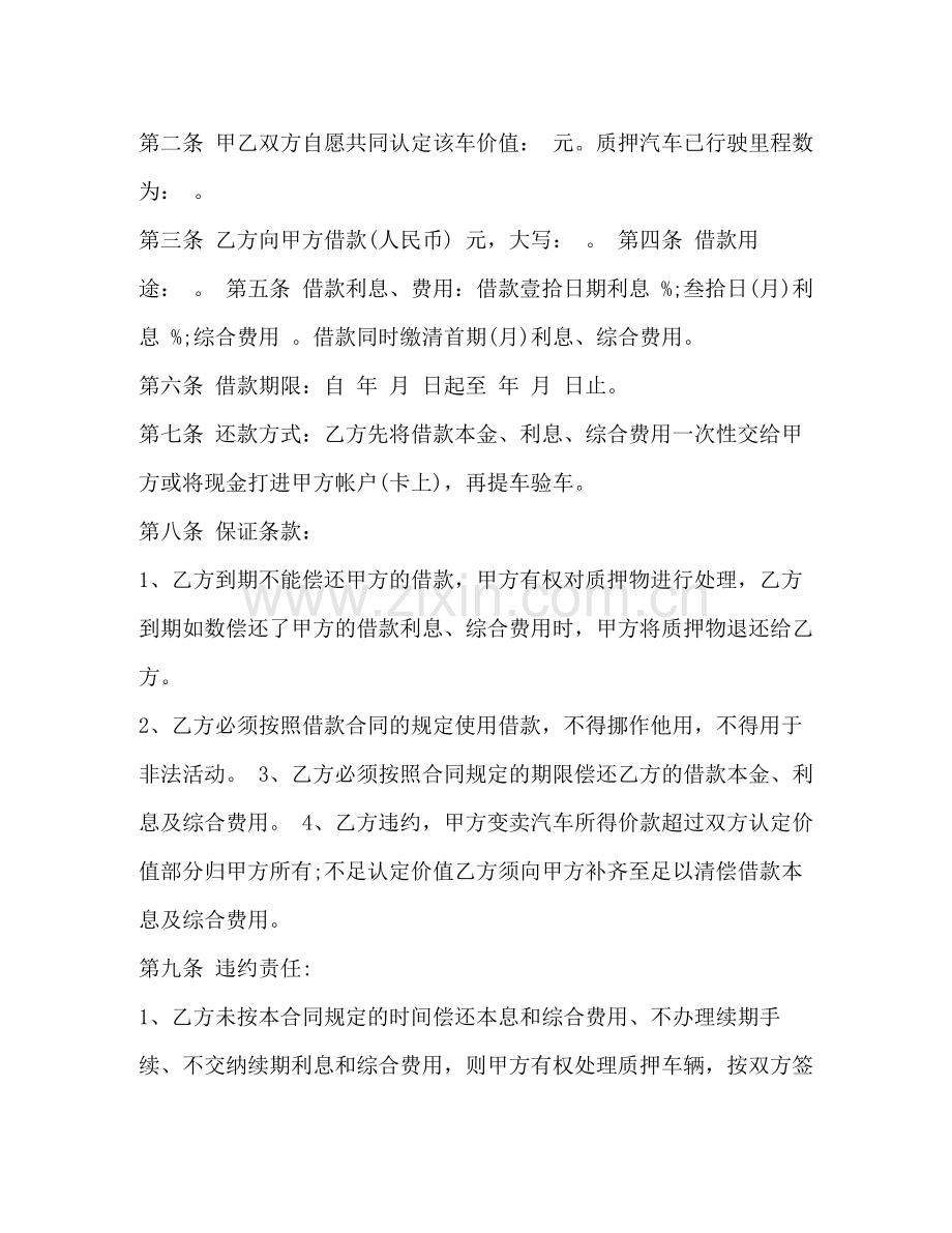 汽车抵押借款合同2).docx_第2页