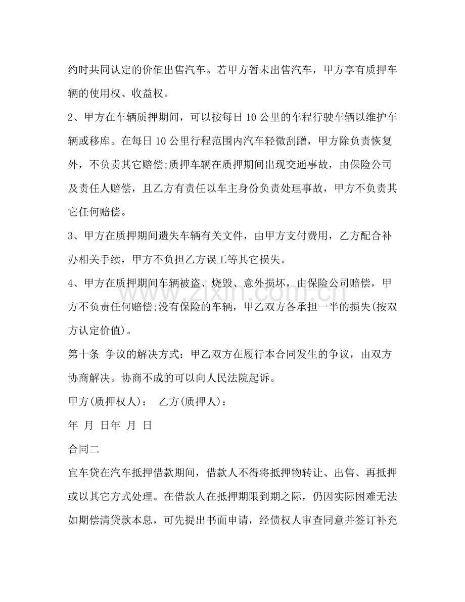 汽车抵押借款合同2).docx_第3页