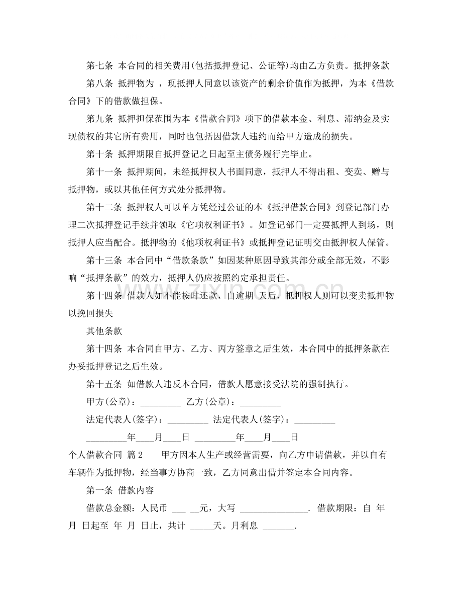 个人借款合同6篇.docx_第2页