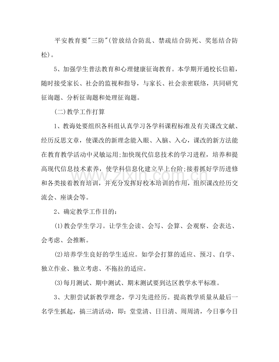 新学期小学班主任工作参考计划范文(3).doc_第3页