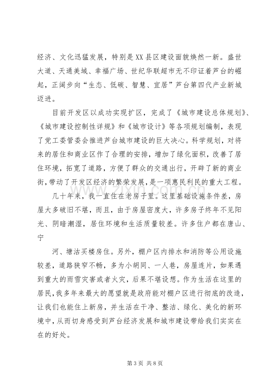 村民代表发言稿.docx_第3页