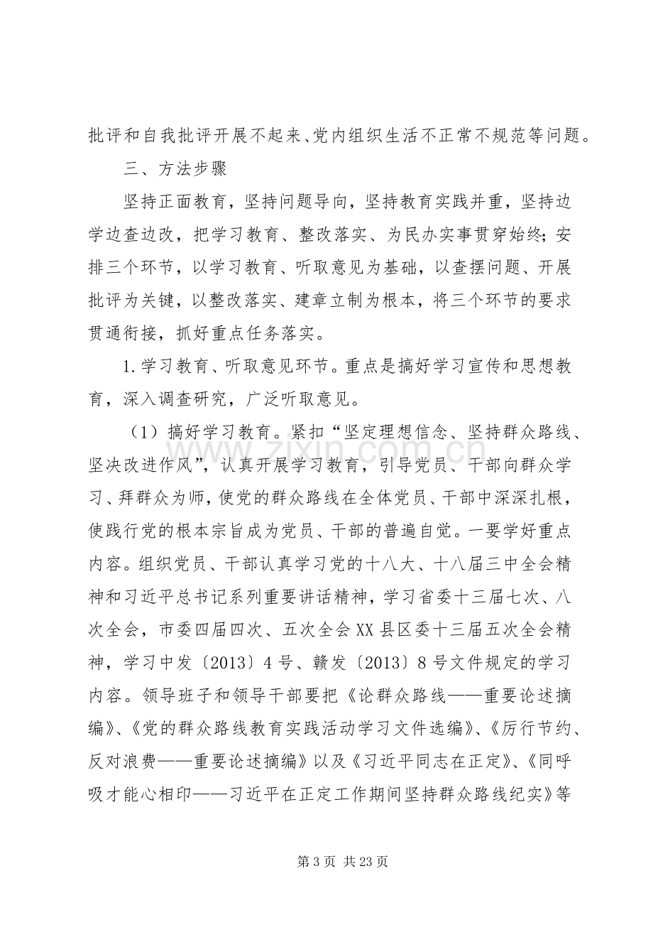 农办党的群众路线方案3篇.docx_第3页