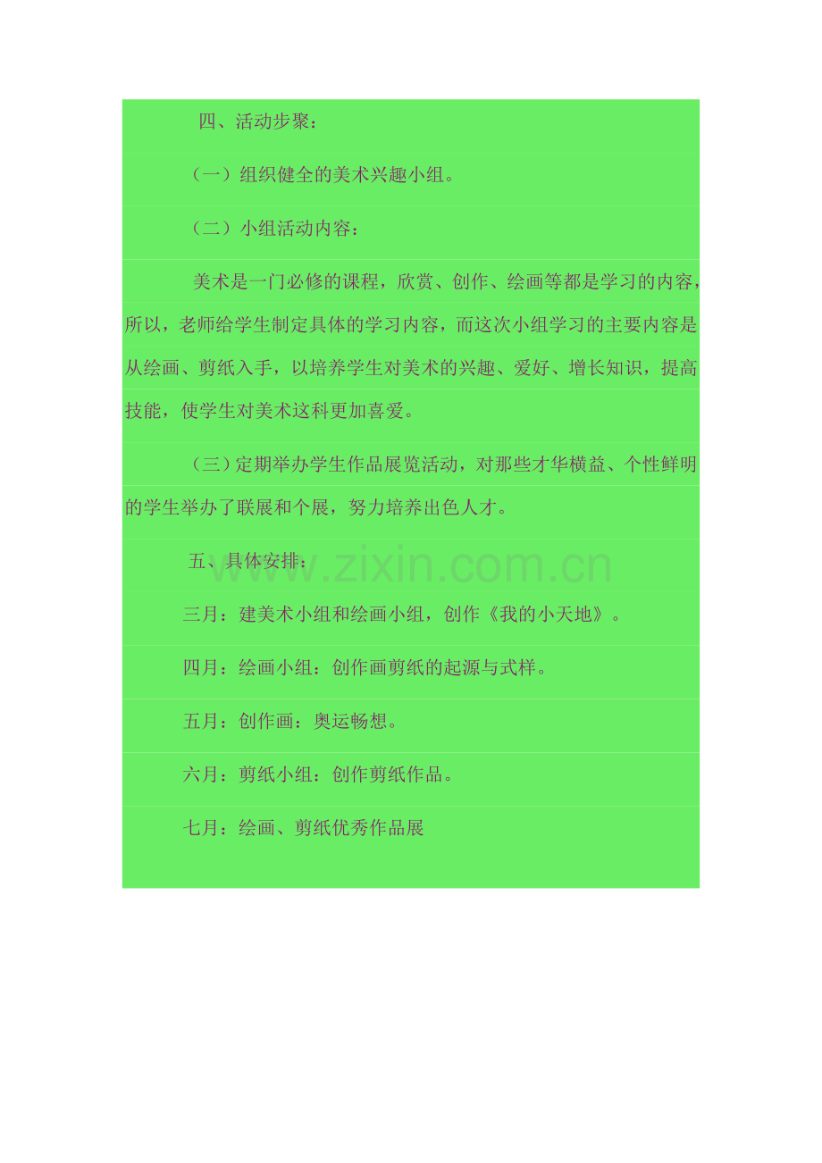 美术特长生培养.doc_第3页