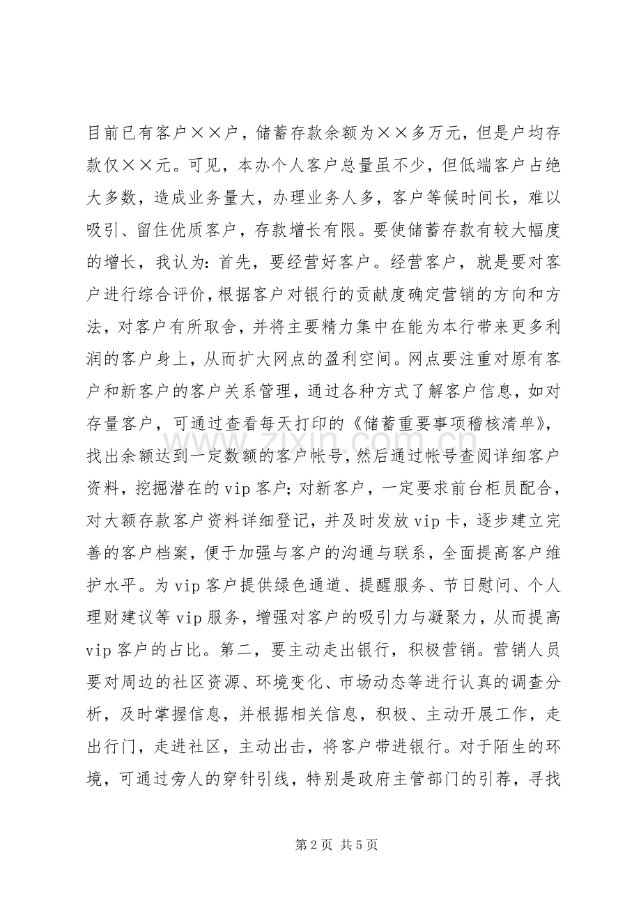 竞聘银行支行行长演说 (2).docx_第2页