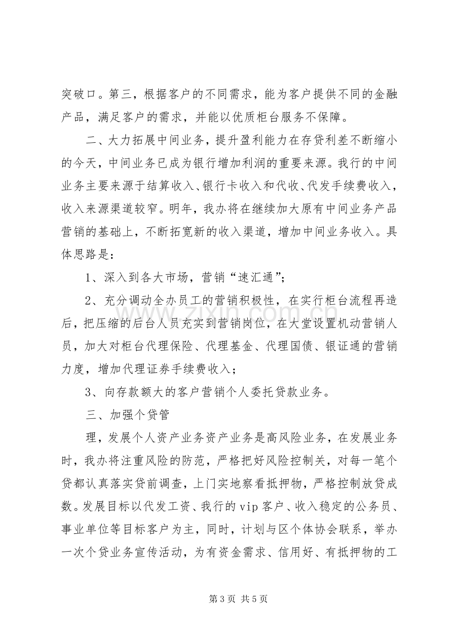 竞聘银行支行行长演说 (2).docx_第3页